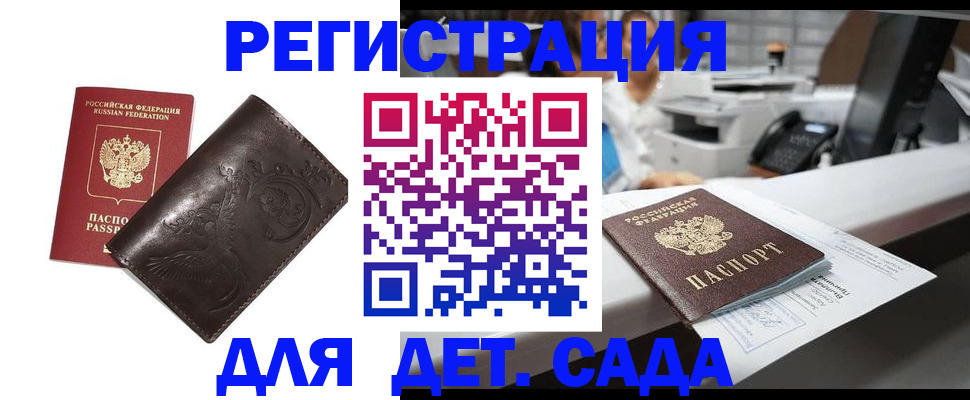 временная регистрация купить в Пушкино